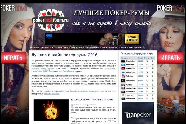pokerbestroom.ru site used Partido