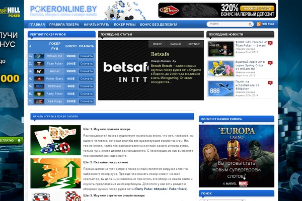 pokeronline.by site used Pokeronline