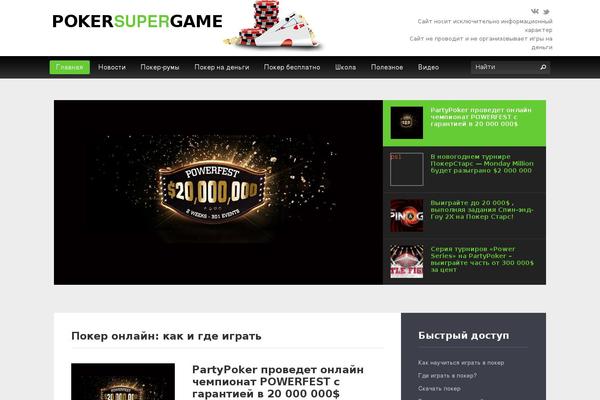 pokersupergame.ru site used Gameszone