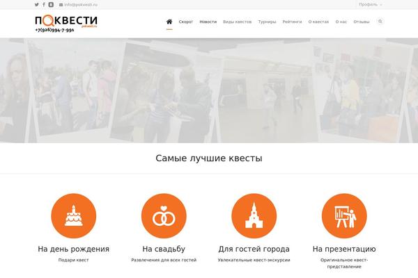 pokvesti.ru site used Pokvesti