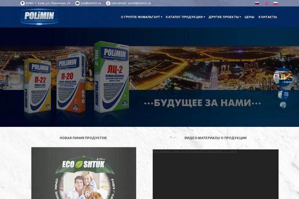 polimin.ua site used Polimin