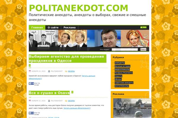 politanekdot.com site used Anekdot