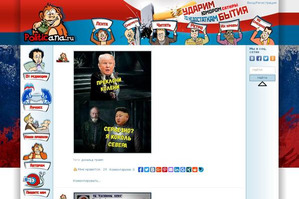politicana.ru site used Politicana