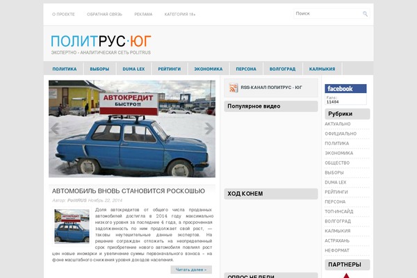 politrus.ru site used Newssense