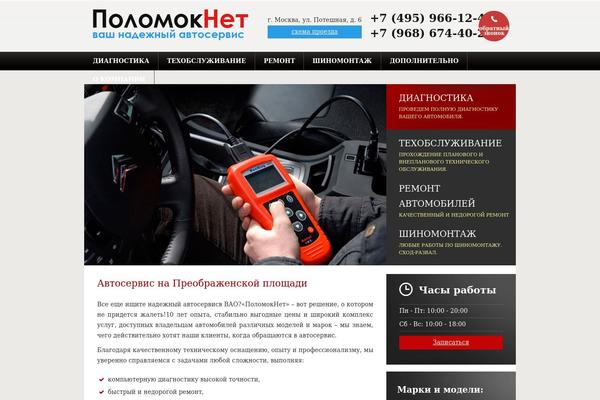 polomoknet.ru site used Studiof1