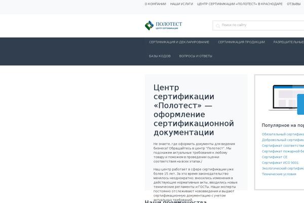 polotest.ru site used Rosstandart3