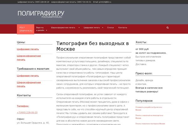 polygraphiya.ru site used Wpmfc-theme