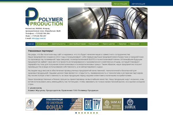 polymerproduction.kz site used Ppcom