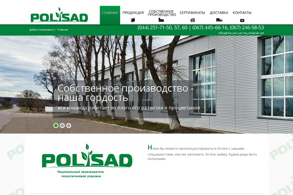 polysad.com.ua site used Polisad