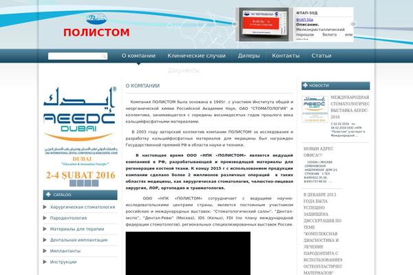 polystom.ru site used Polistom