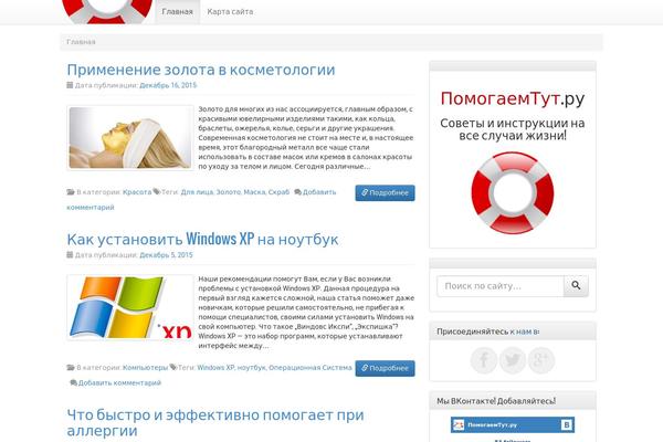 pomogaemtut.ru site used WP Knowledge Base