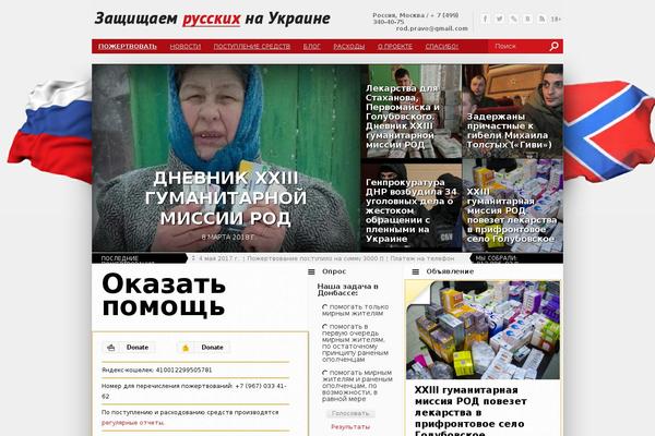 pomogi-russkim.ru site used Odessa