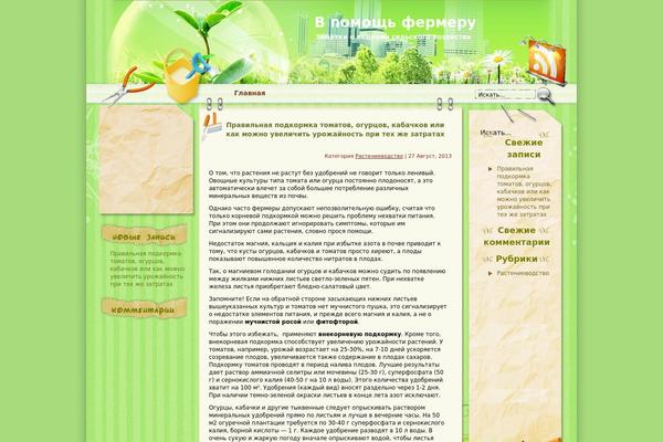 pomoshnik-fermera.ru site used Healthy_lifestyle