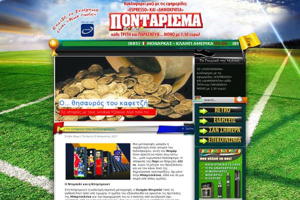 pontarisma.gr site used Football-world