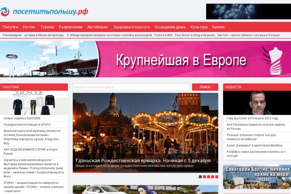 posetitpolshu.ru site used Posetitpolshu