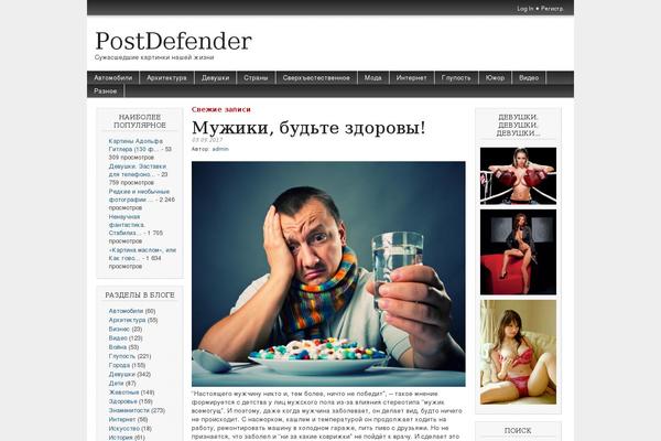 postdefender.ru site used Postdefender
