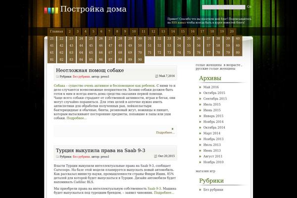 postroy5.ru site used Colorful Paint