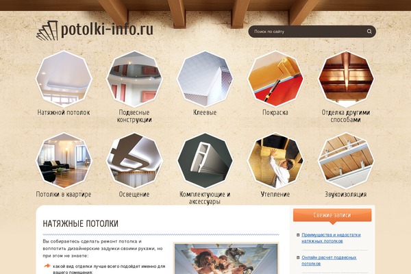 potolki-info.ru site used Ceilings