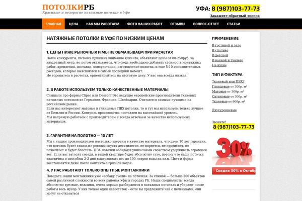 potolkirb.ru site used Potolki