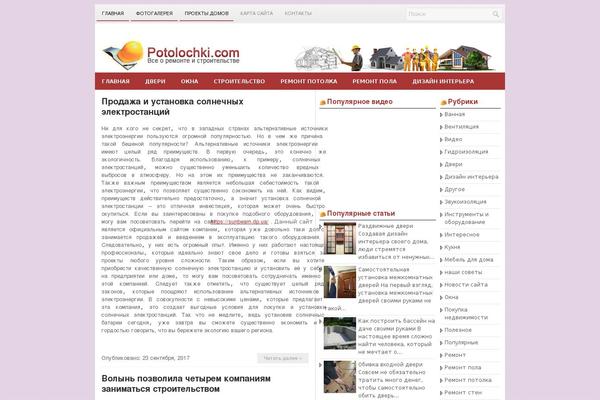 potolochki.com site used Potolochki