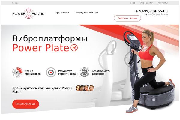 powerplate.ru site used Powerplate