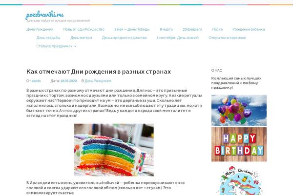 pozdraviki.ru site used Preschool and Kindergarten