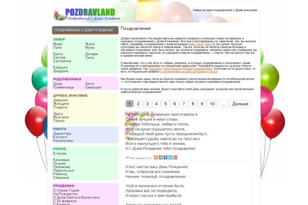 pozdravland.ru site used N11