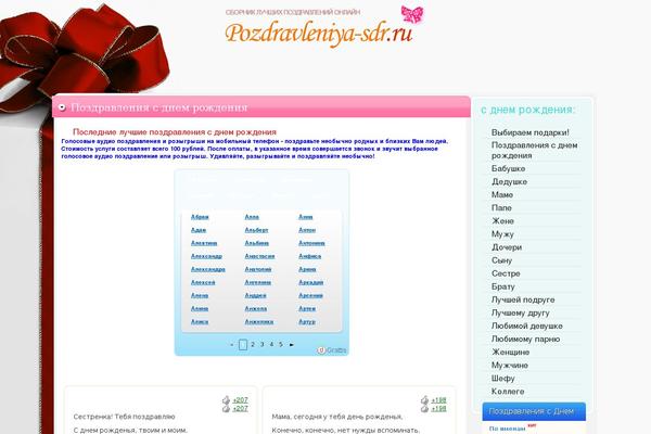 pozdravleniya-sdr.ru site used Pozdr