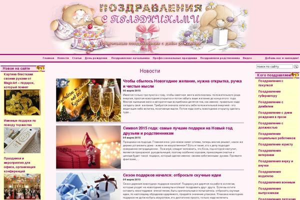 pozdravlialki.ru site used Wideborn