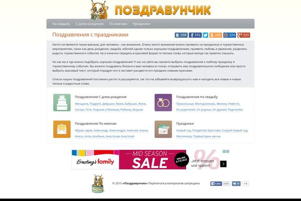 pozdravunchik.ru site used P