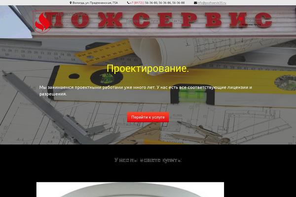 pozhservis35.ru site used Pog