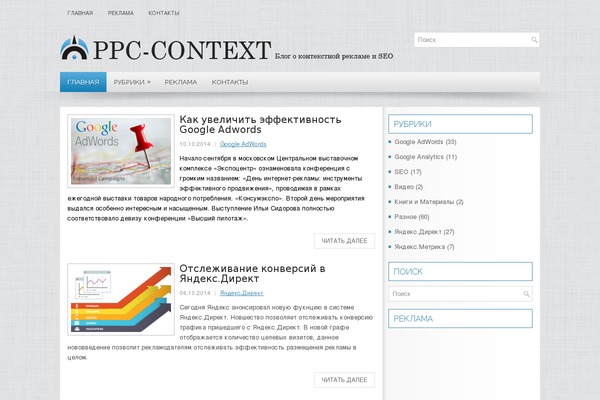 ppc-context.ru site used Centralnewwpthemes