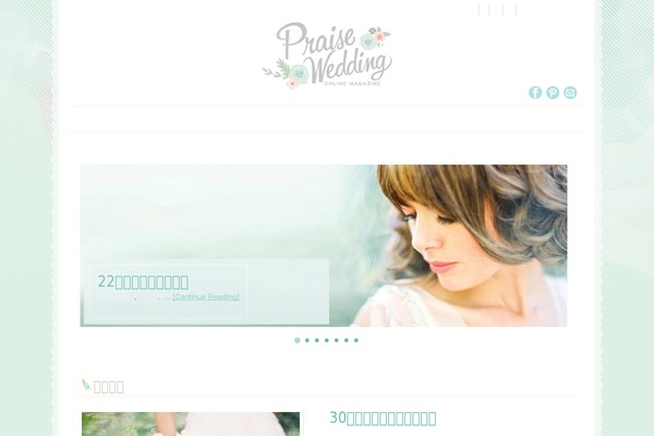praisewed.com site used Praise-wedding-v2