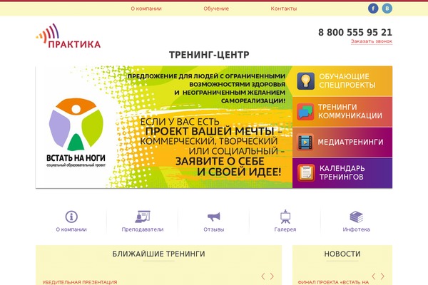 praktika.nnov.ru site used Practice