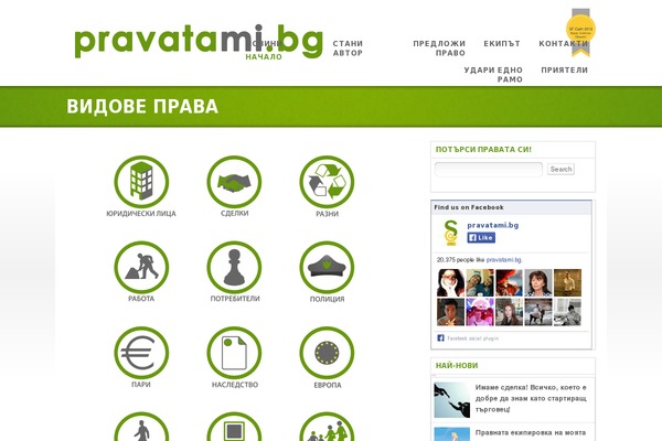 pravatami.bg site used Discy-child-theme