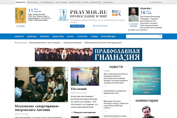 pravmir.ru site used Pravmir-v4