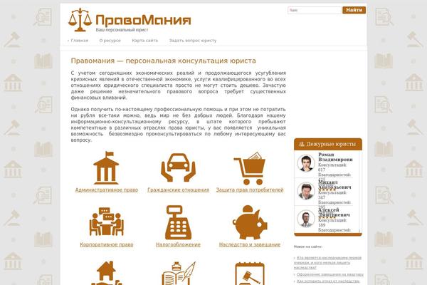 pravomania.ru site used Pravomania