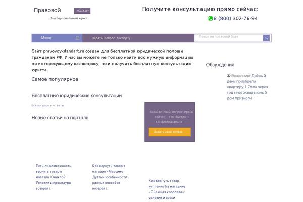 pravovoy-standart.ru site used Pravo