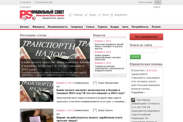 pravsovet.com site used Pravsovet