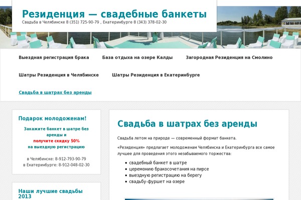 prazdnik74.ru site used Rebeccalite