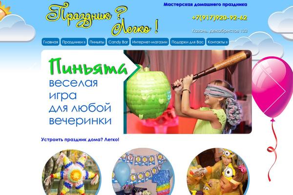 prazdniklegko.ru site used Toys