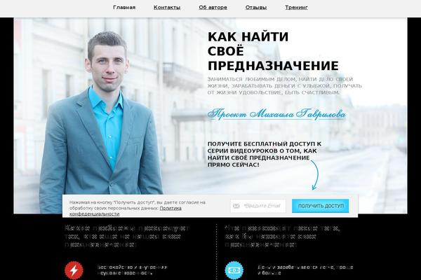 prednaznachenie2.ru site used Mihoilgovrilov