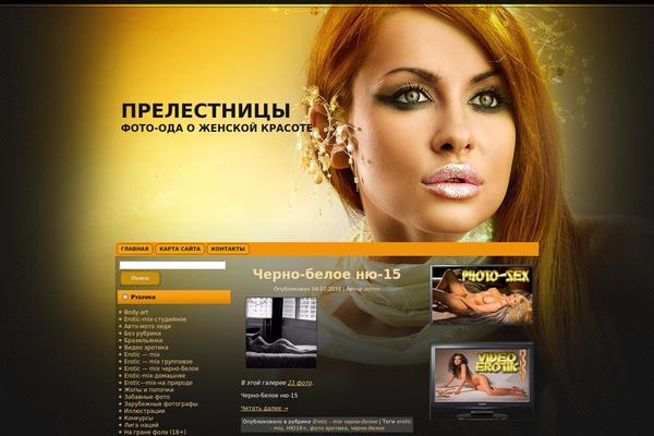 prelesty.ru site used Beauty_shot_ad