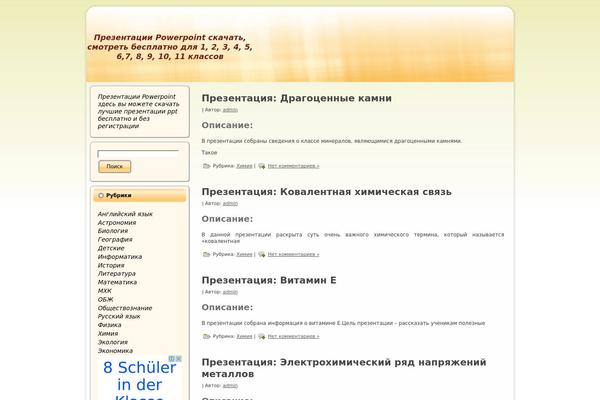 prezentacii-powerpoint.ru site used Power