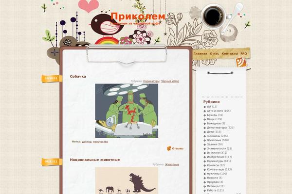 pricoles.ru site used Vector-flower