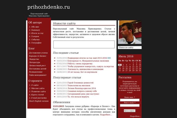 prihozhdenko.ru site used Impress