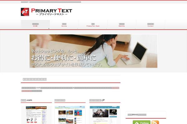 primarytext.jp site used Primarytext