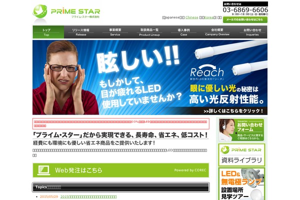 primestar.co.jp site used Primestar