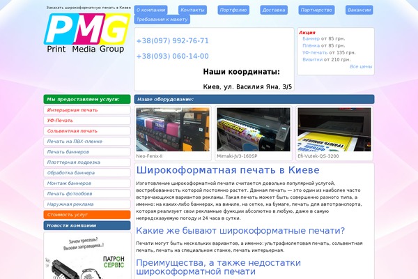 print-media-group.com.ua site used Pmg