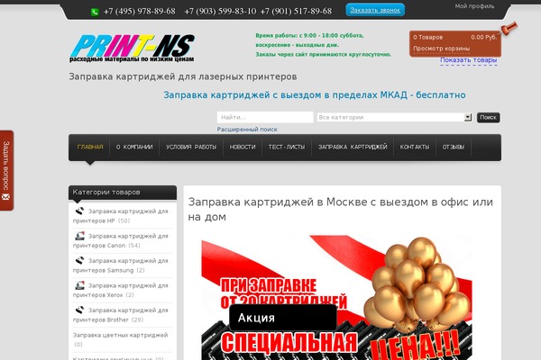 print-ns.ru site used Wr-nitro-child